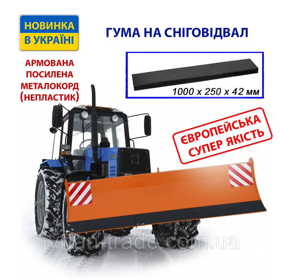 Пластина для відвалу армована металом