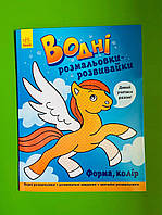 Ранок Водні розмальовки розвивайки Форма колір