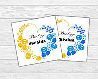 Мини открытка патриотическая "Все буде Україна" для подарков, цветов, букетов (бирочка)