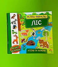 Наліпки навчалки Ліс УЛА