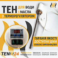 Блок ТЭН для воды и масла с терморегулятором 1 - 25 кВт от производителя