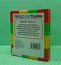 Перші 100 тварин. КМ-Букс, фото 3