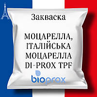 Закваска термофильная МОЦАРЕЛЛА на 5000 л молока DI-PROX TPF 2, 50U