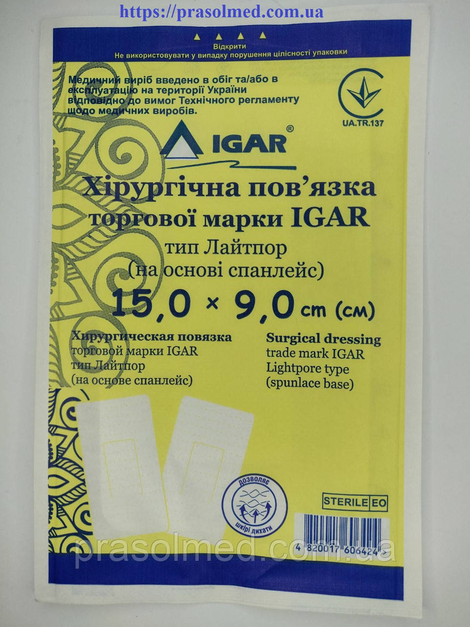 Хірургічна пластирна пов'язка Лайтпор 9 см х 15 см торгової марки "IGAR", фото 1