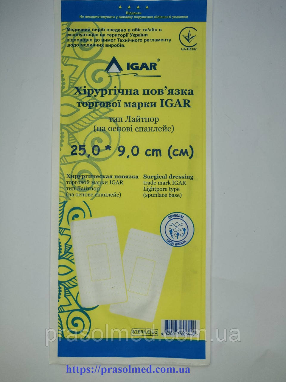 Хирургическая пластирная повязка Лайтпор 9 см х 25 см торговой марки "IGAR" - фото 1 - id-p1735057220