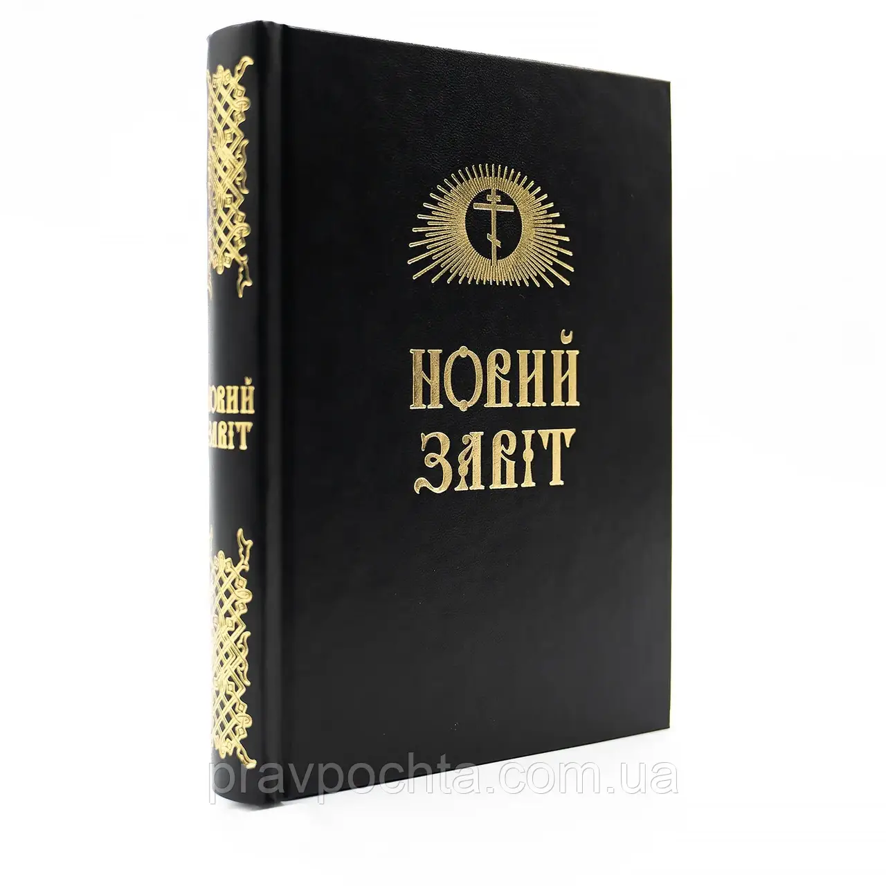 Новий Завіт українською мовою