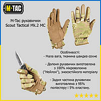 Перчатки тактические военные M-Tac Scout Tactical Mk.2 Multicam рукавицы защитные закрытые пальцы зимние MC