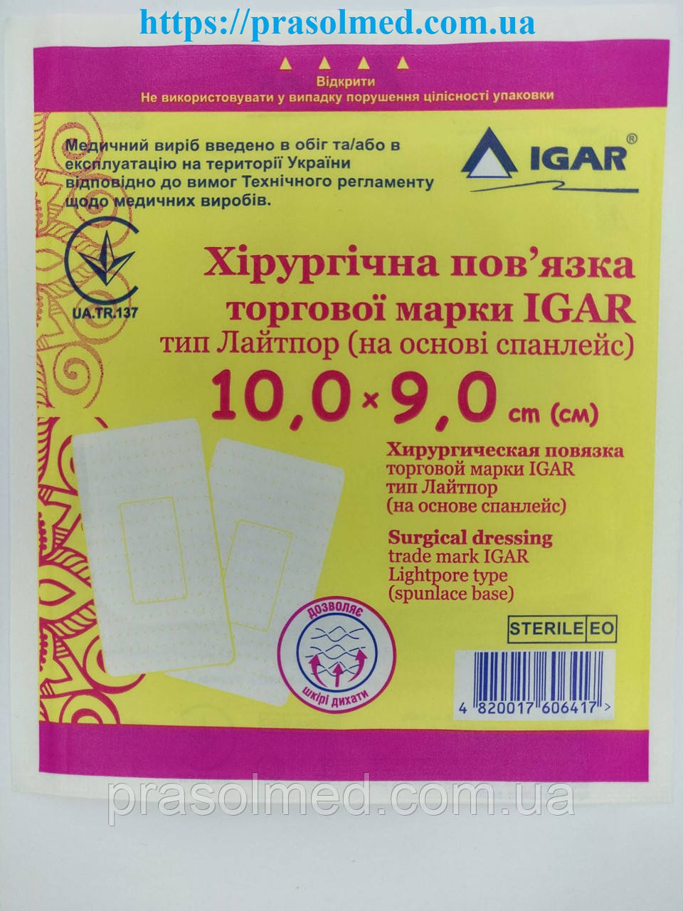 Хирургическая пластирная повязка Лайтпор 9 см х 10 см торговой марки "IGAR" - фото 1 - id-p1735077057