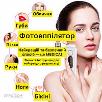 Фотоепілятор Medica+ Haircleaner 8.0, Домашній фотоепілятор, Фотоепілятор для обличчя, Фотоепілятор бікіні