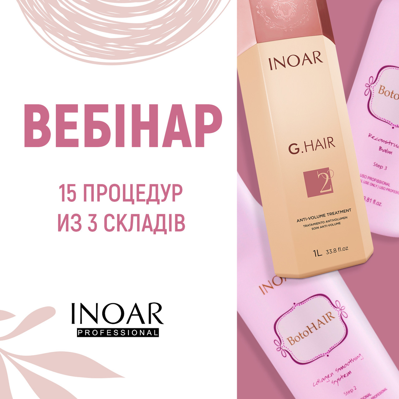Вебінар «15 процедур» від Inoar та Mar Negro