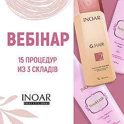 Вебінар «15 процедур» від Inoar та Mar Negro