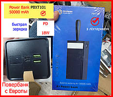 Повербанк Power bank на 50000 mah PBXT 101 PD 18W, портативний зовнішній акумулятор 50000 мАг з ліхтариком