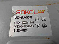 Уличное освещение Б/У Sokol LED-SLF 50w