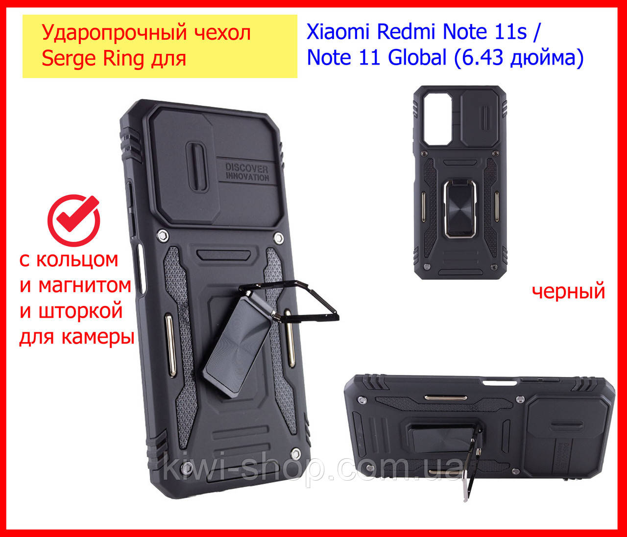 Ударостійкий чохол Camshield Xiaomi Redmi Note 11 Global / Note 11S Чорний, протиударний чохолредмі нот 11