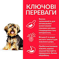 Корм Hills Science Plan Adult Small Mini Sensitive Stomach Skin Chicken для маленьких собак Хіллс курячий 1.5 кг., фото 5