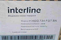 Вбудовані варильні панелі Б/У INTERLINE Domino HGG 734 FGT BA