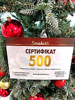 Подарочный сертификат на 500 грн, Подарочный сертификат на кондитерские товары