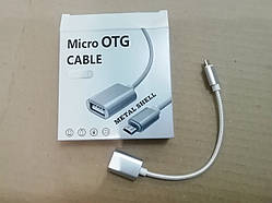 OTG Кабель Перехідник USB (мама) — micro USB (тато) Адаптер