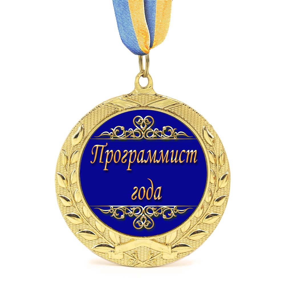 Медаль подарункова 43163 Программист года, фото 1