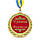 Медаль подарункова 43106 Чудовий вчитель, фото 3