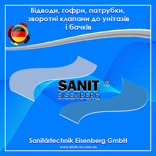 Відводи SANIT_гофри SANIT_патрубки SANIT_зворотний клапан для унітазу SANIT_зворотний клапан для інсталяції SANIT_зворотний клапан для консольного унітазу SANIT_SANIT Україна_SANIT купити інтернет магазин_SANIT купити київ_SANIT купити київ_SANIT купити Суми_SANIT купити харків_SANIT купити харків_SANIT купити полтава_SANIT купити Дніпро_SANIT купити Дніпро_SANIT купити Запоріжжя_SANIT купити Херсон_SANIT купити одеса_SANIT купити миколаїв_SANIT купити кропивницький_SANIT купити чернігів_SANIT купити черкаси_SANIT купити житомир_SANIT купити вінниця_SANIT купити хмельницький_SANIT купити Рівне_SANIT купити Чернівці_SANIT купити ужгород_SANIT купити івано- франківськ_SANIT купити львів_SANIT купити тернопіль_SANIT купити Луцьк