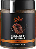 Натуральный кофейный скраб для лица и тела Mayur