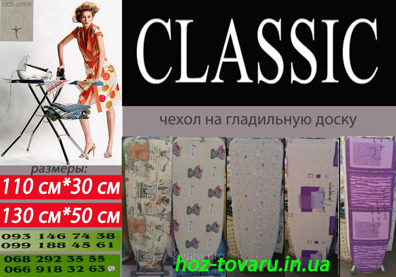 Чохол на прасувальну дошку (130×50) coffe Classic
