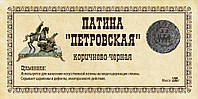 Патина "Петровская" 100 г