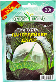 Насіння капусти Лангедейкер Дауер 20 г пізня