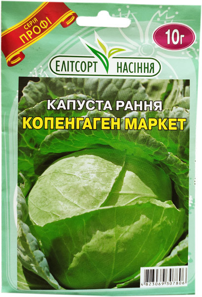 Насіння капусти Копенгаген Маркет 10 г рання