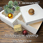 Наші подарункові коробочки 200х200х100 мм знову у наявності.