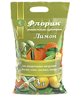 Субстрат Флорин® Лимон - 3 л