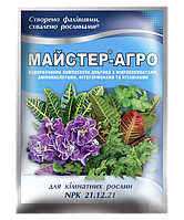 Мінеральне добриво Майстер®-Агро для кімнатних рослин - 25 г