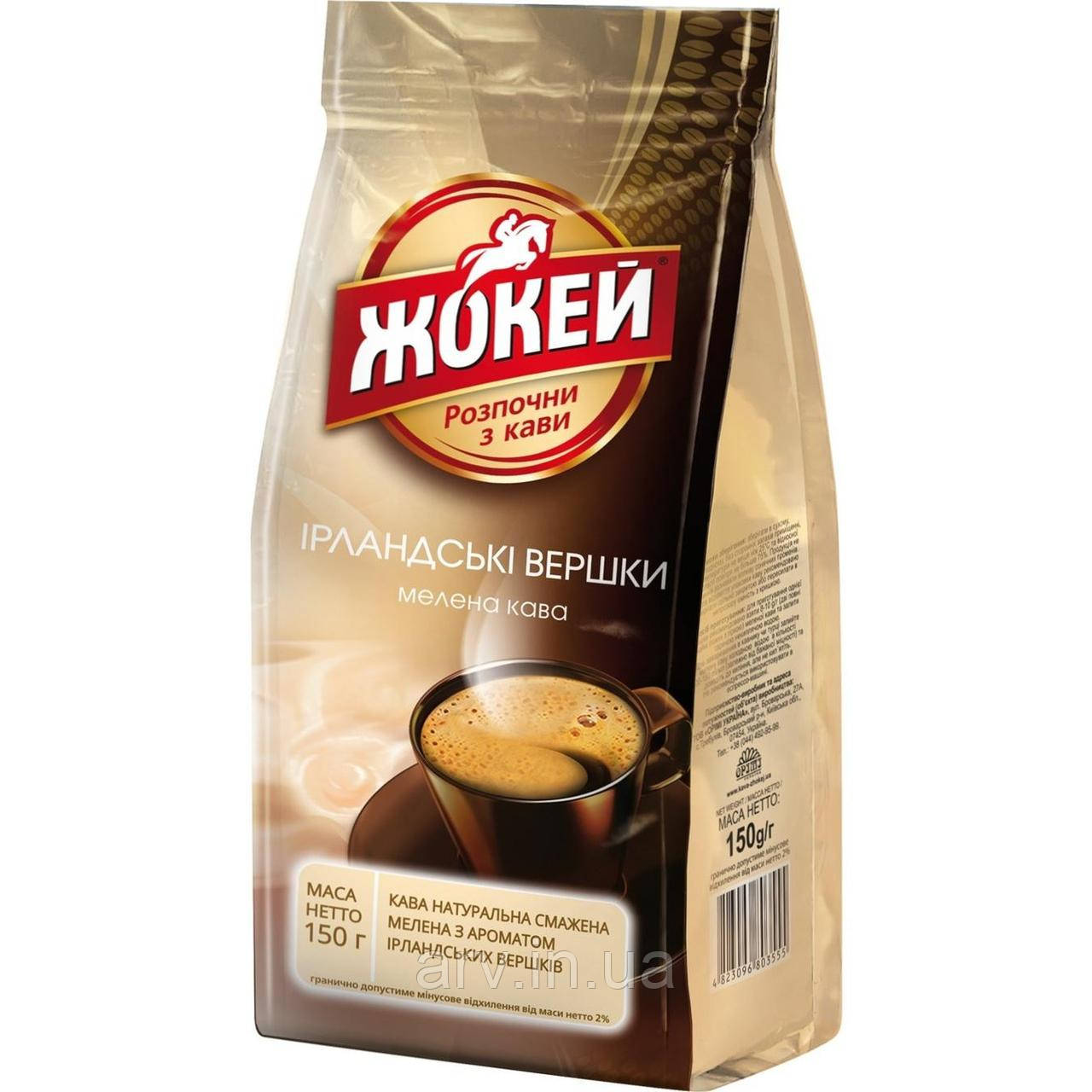 Кофе Жокей Ирландские сливки молотый 150г (1008) (ID#1735320660), цена ...
