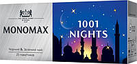 Чай Мономах 1001 Nights 1001 Ночь черн.+зел. 25*2г (18) (1211)