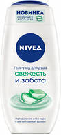 Гель для душу Nivea Свіжість і турбота, 250 мл