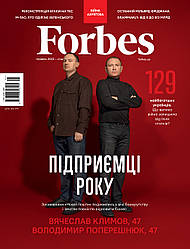 Журнал Forbes Ukraine #5. Воєнний номер (спец.випуск №4) 2022