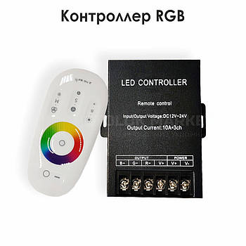 Контролер RGB 30A