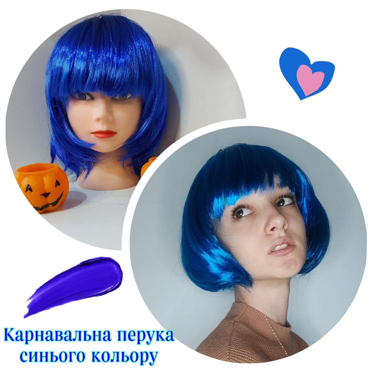 Карнавальна перука синього кольору каре + шапочка під перуку в комплекті