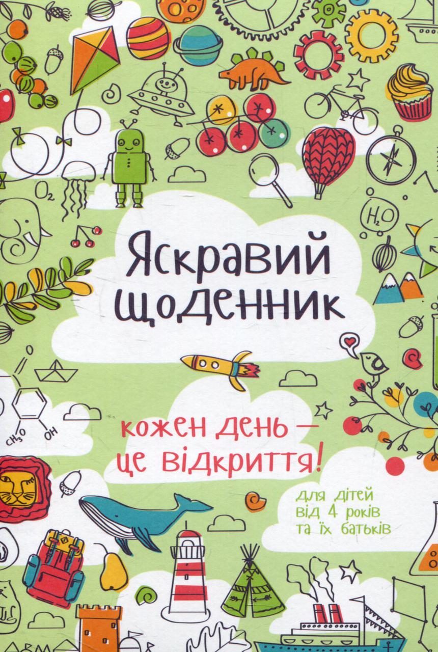 Я-Щоденник. Відкрий себе, фото 1