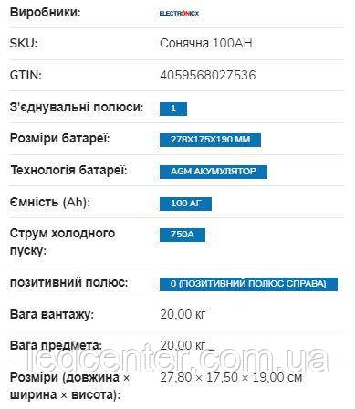 Акумулятор Electronicx Solar Edition batterie AGM 100AH 12V - фото 3 - id-p1735424224