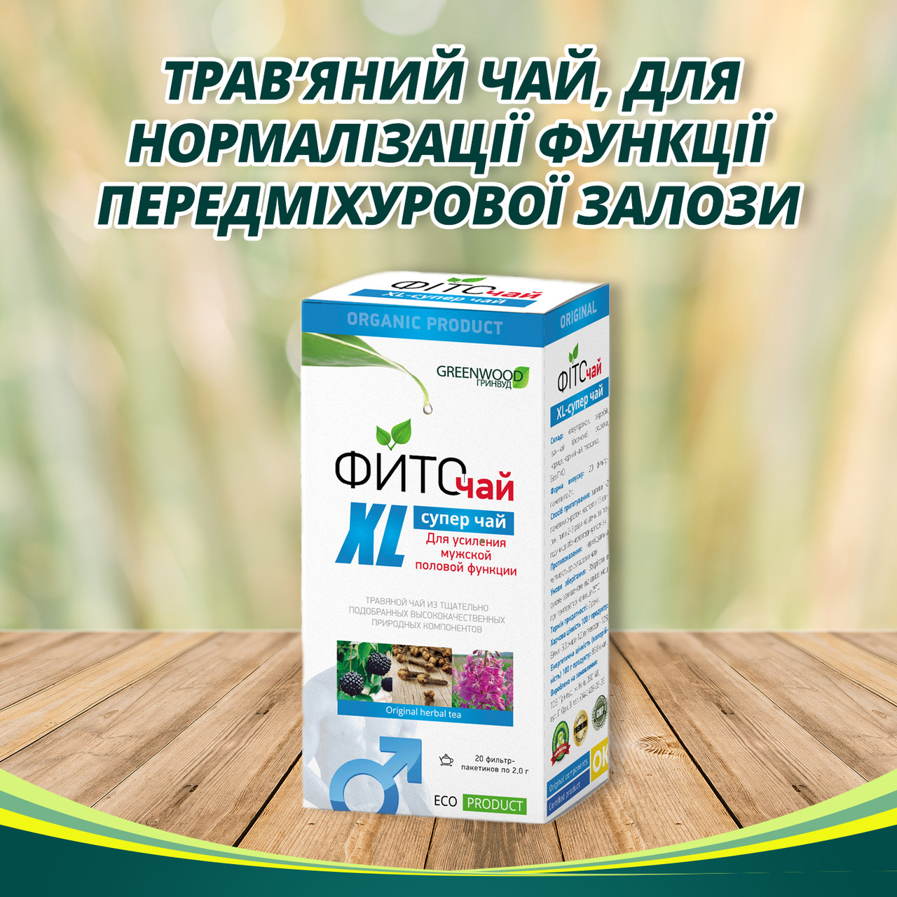Купить Для усиления потенции, фиточай XL-СУПЕР ЧАЙ. Фитопрепараты от ...