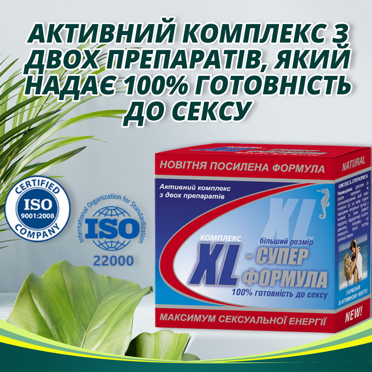 Посилення потенції, ерекції КОМПЛЕКС XL-СУПЕРФОРМУЛА №60+4