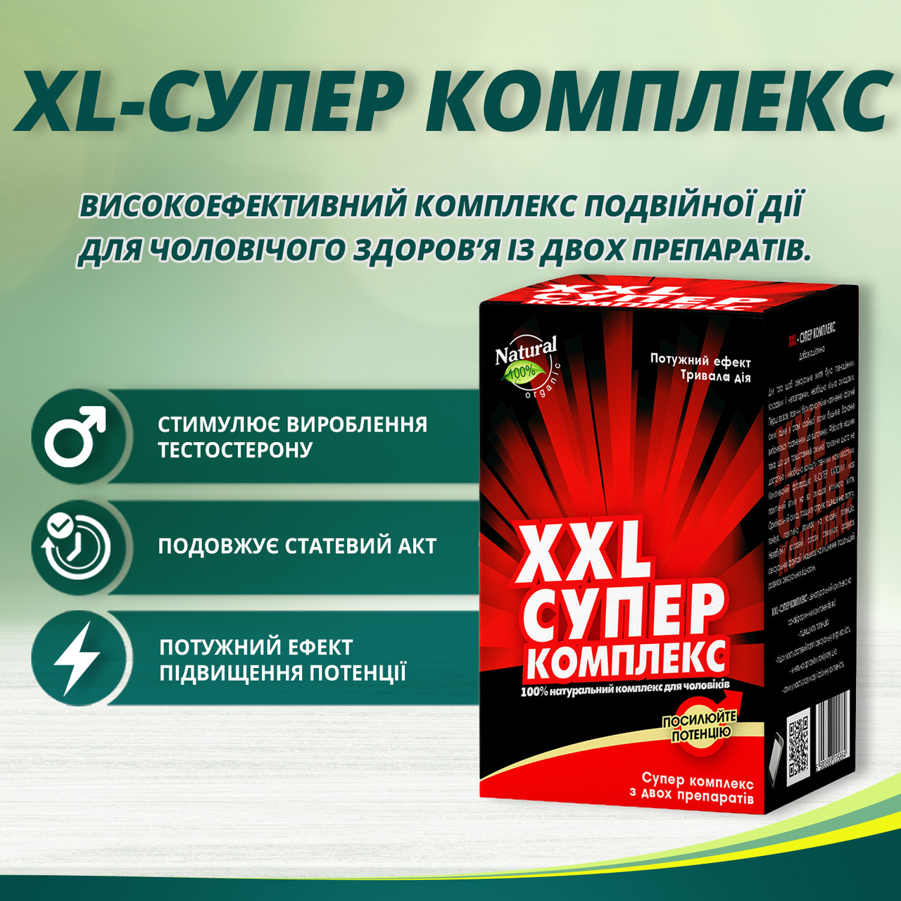 Для потенції, від простатиту XXL КОМПЛЕКС №60+4