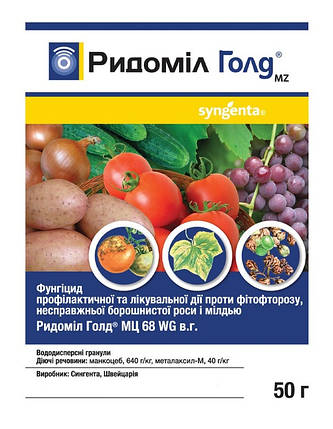 Ридоміл Голд 50 г фунгіцид, Syngenta, фото 1
