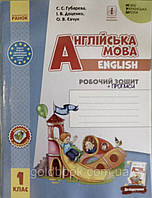 Англійська мова 1 клас робочий зошит із прописами Губарева