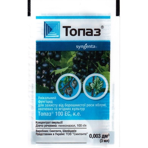 Топаз 3 мл фунгіцид, Syngenta