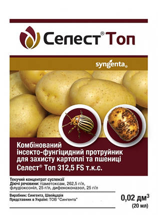 Селест Топ 20 мл протруйник інсекто-фунгіцидний, Syngenta, фото 2