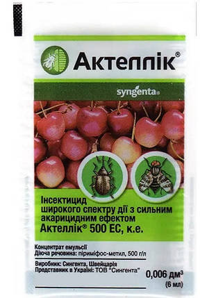 Актеллік 6 мл інсектоакарицид, Syngenta, фото 1