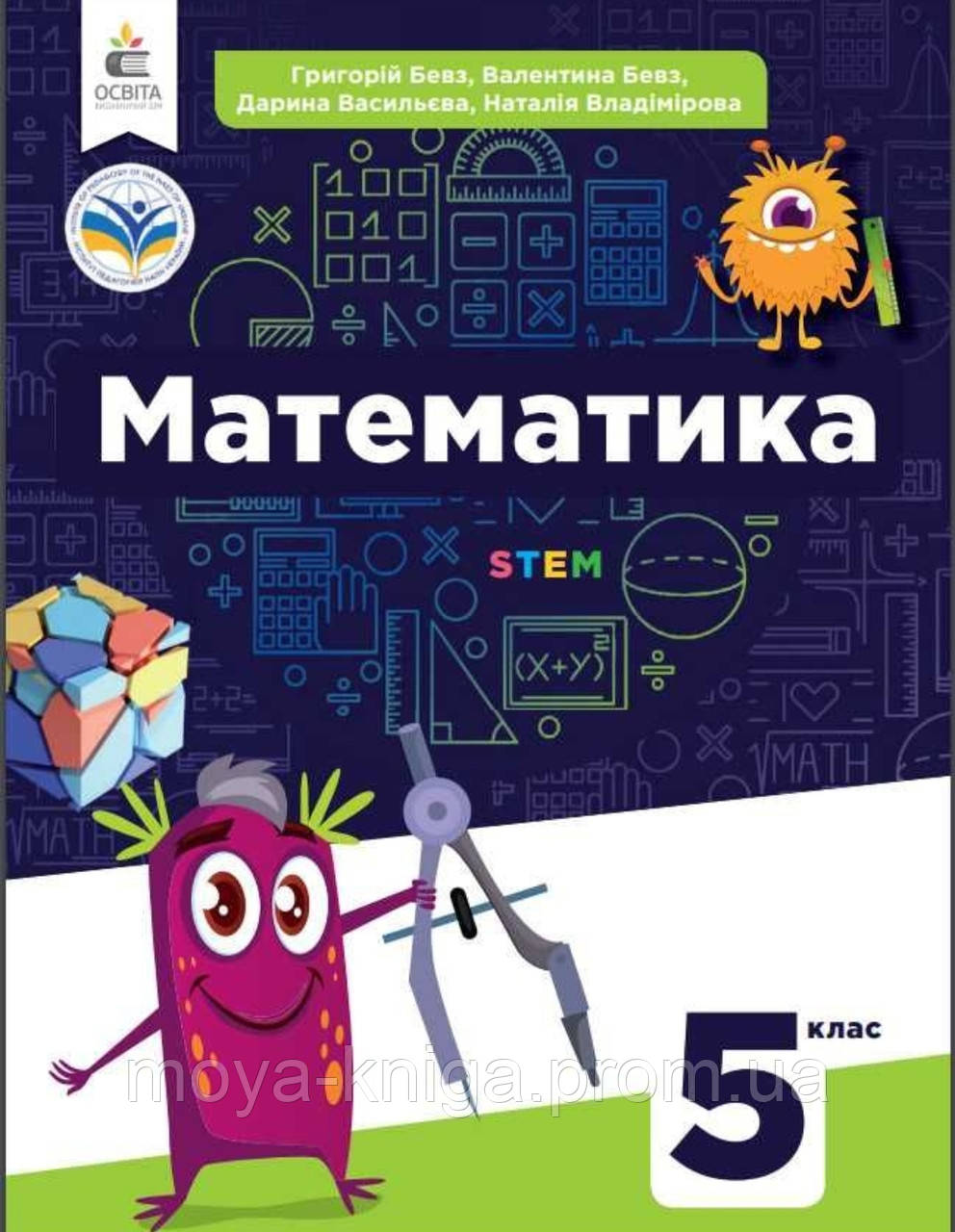Математика 5 клас. Підручник. {Г.Бевз, В. Бевз, Д. Васильєва.} НУШ ...